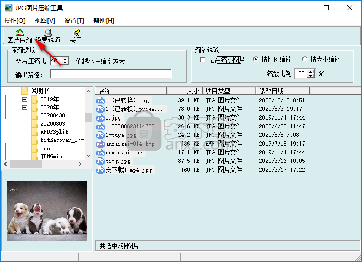 jpg图片压缩器(JPGCompact)