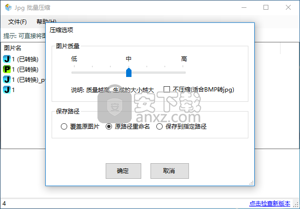 jpg批量压缩