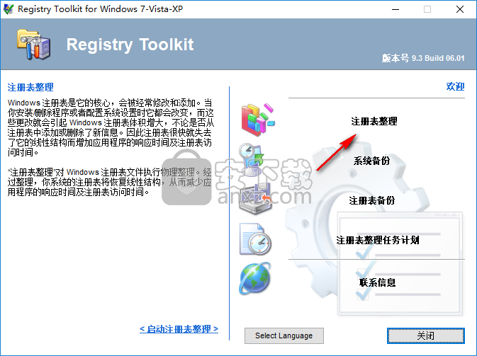Registry Defragmentation(注册表整理工具)