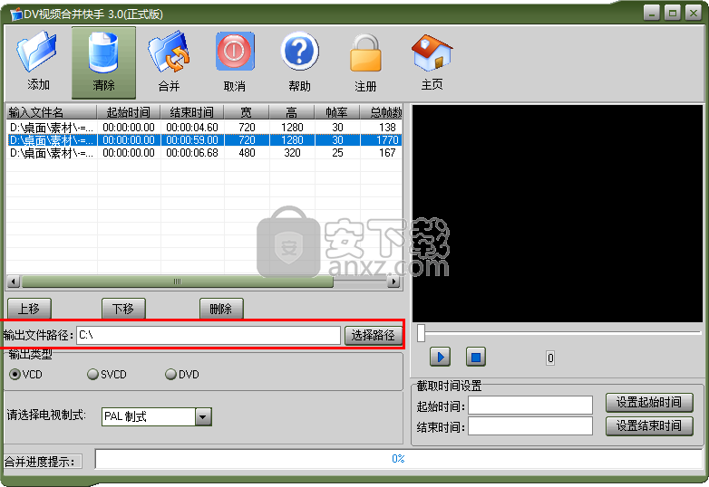 DV视频合并快手