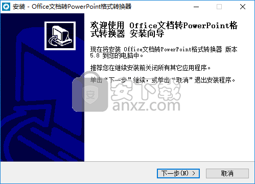 office文档转PowerPoint格式转换器