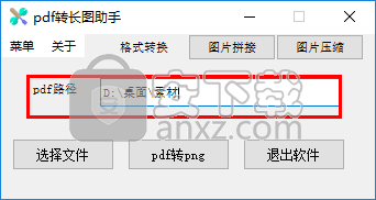 pdf转长图助手