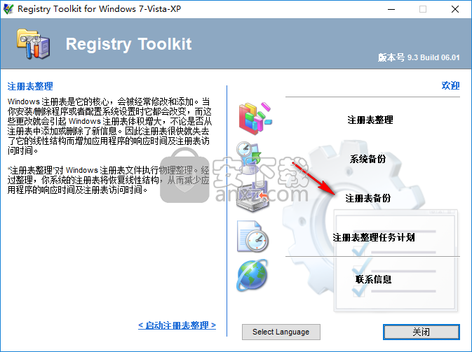 Registry Defragmentation(注册表整理工具)