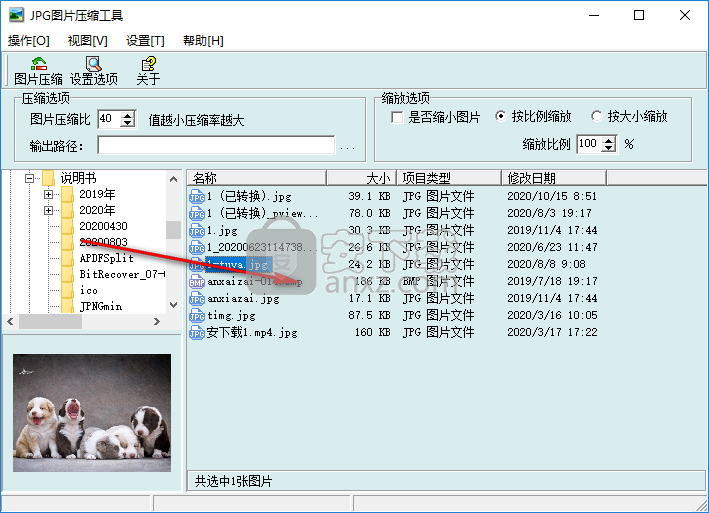 jpg图片压缩器(JPGCompact)