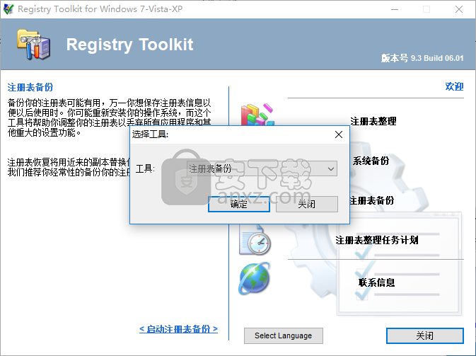 Registry Defragmentation(注册表整理工具)