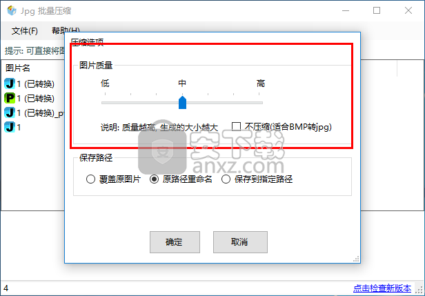 jpg批量压缩