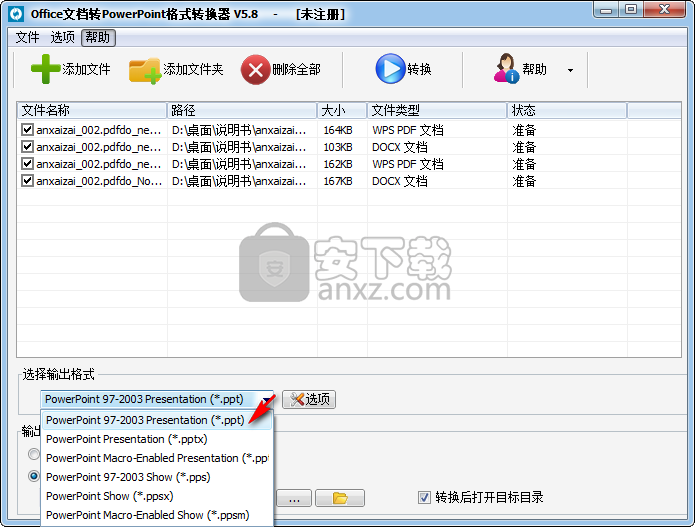 office文档转PowerPoint格式转换器