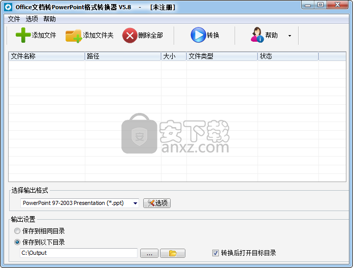 office文档转PowerPoint格式转换器