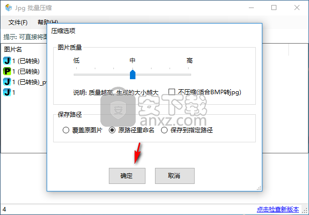 jpg批量压缩