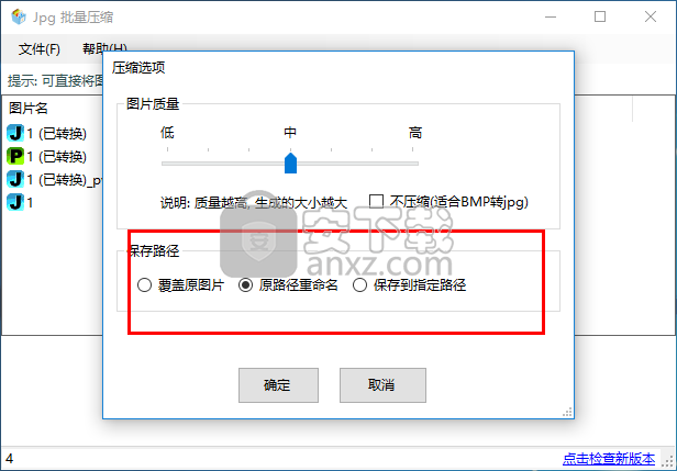 jpg批量压缩