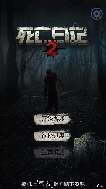 死亡日记2