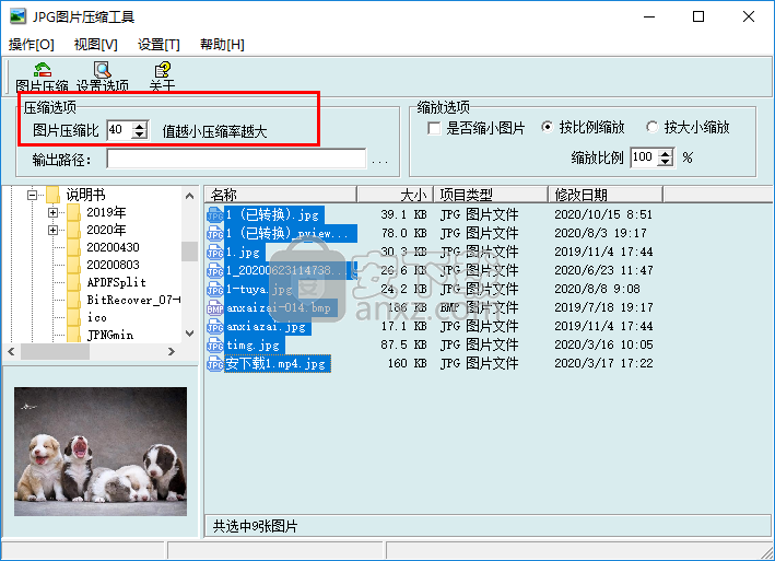 jpg图片压缩器(JPGCompact)