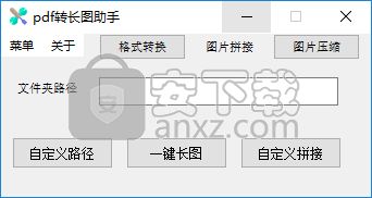 pdf转长图助手