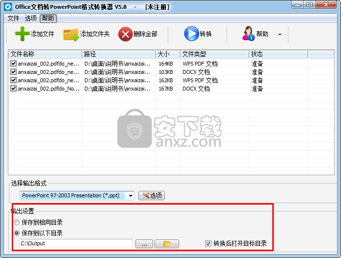 office文档转PowerPoint格式转换器