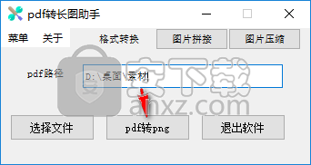 pdf转长图助手