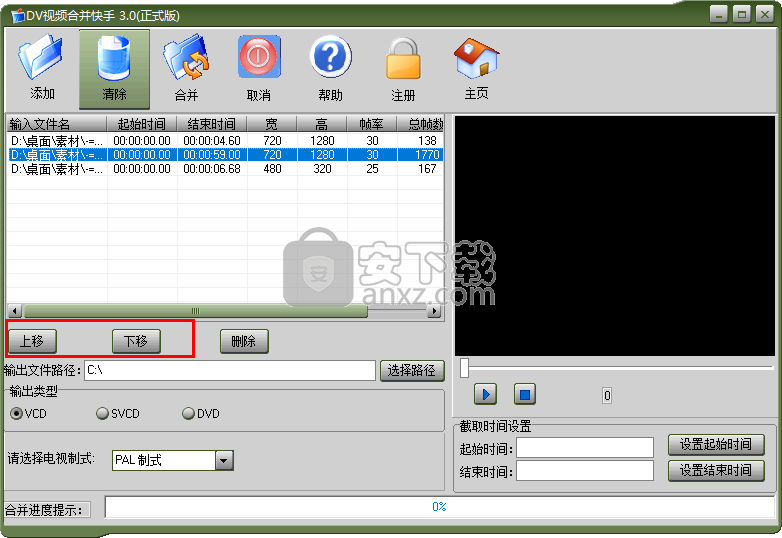 DV视频合并快手