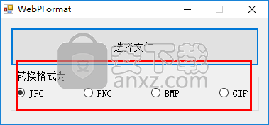 WebPFormat(webp图片格式转换器)