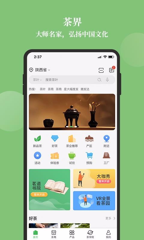 茶界的图册