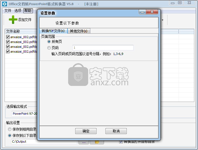 office文档转PowerPoint格式转换器
