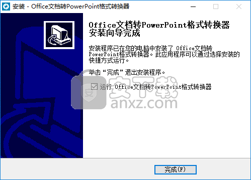 office文档转PowerPoint格式转换器