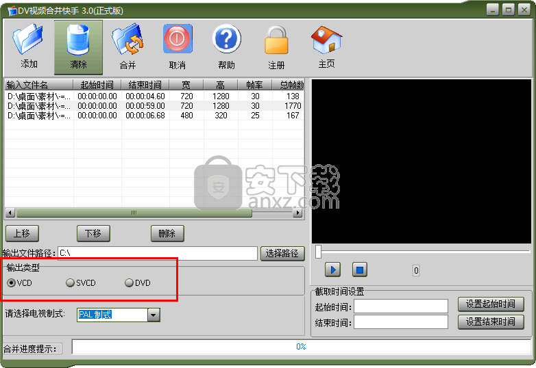 DV视频合并快手
