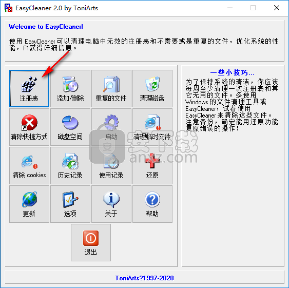 easycleaner(系统清理工具)