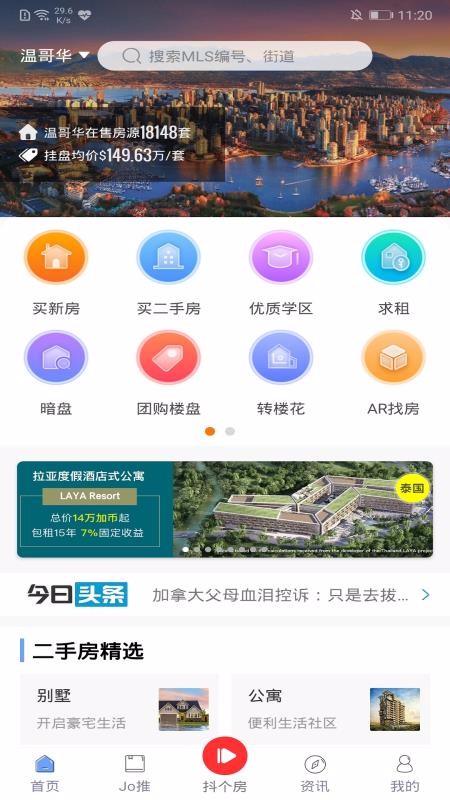 Johome重庆商城app的开发