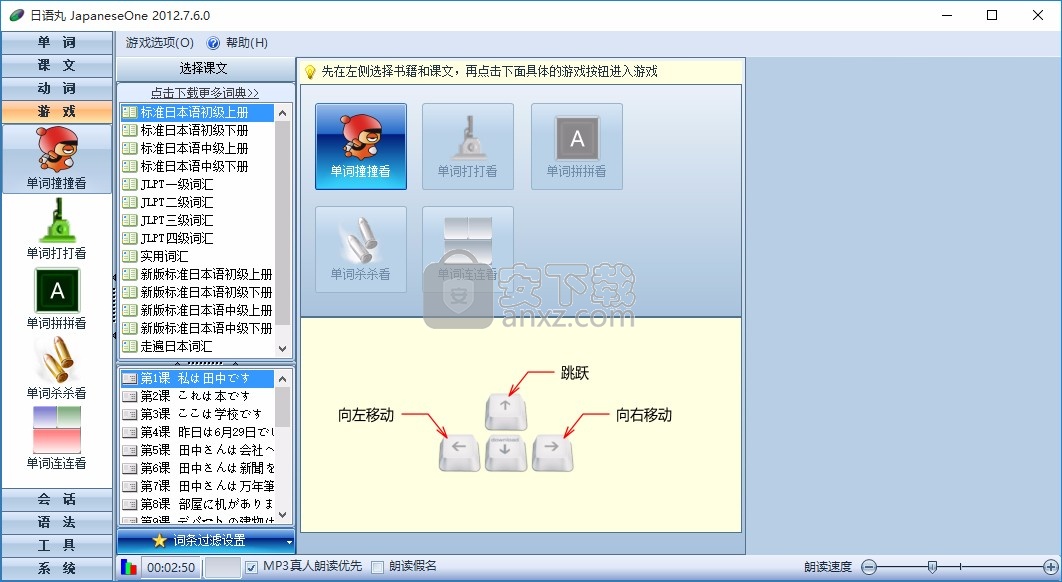 日语丸(日语学习软件)