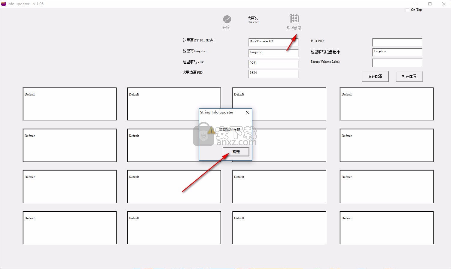 U盘VidPid修改工具(Info updater)