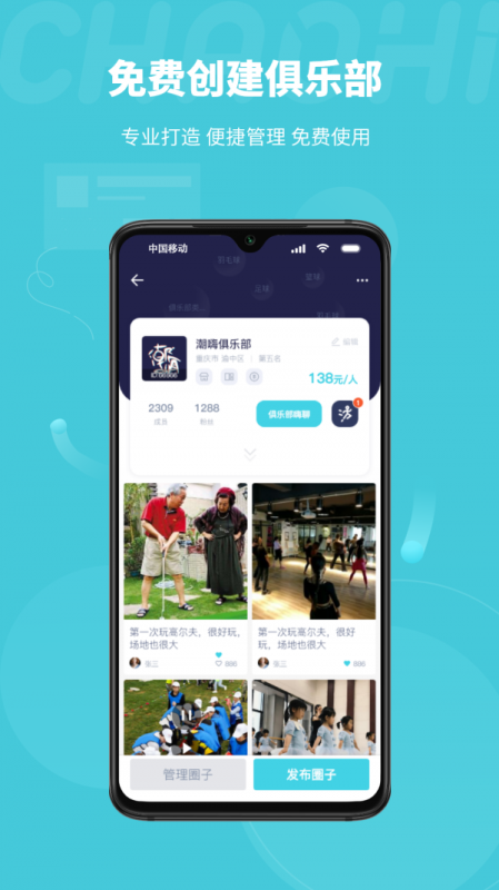 潮嗨广州开发app北京公司