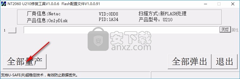 朗科NT2060主控U210优盘修复工具