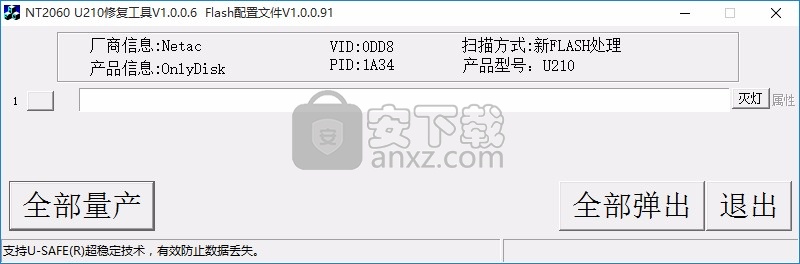 朗科NT2060主控U210优盘修复工具