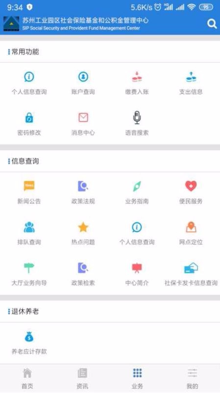园区社保中心