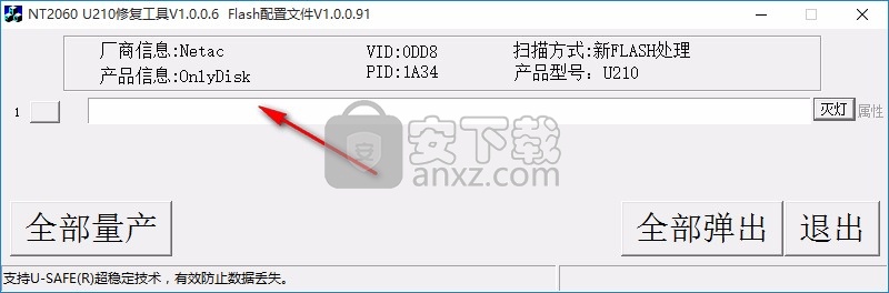 朗科NT2060主控U210优盘修复工具
