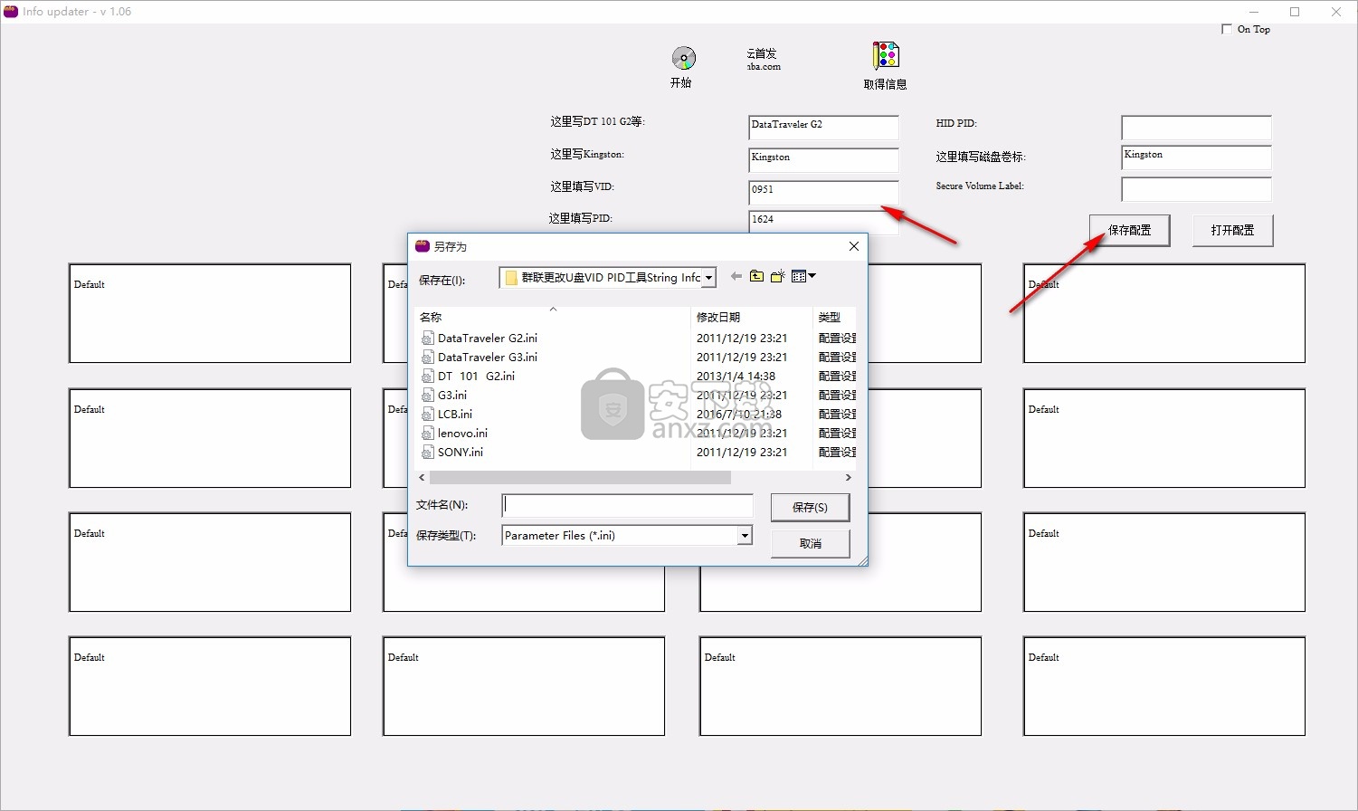 U盘VidPid修改工具(Info updater)