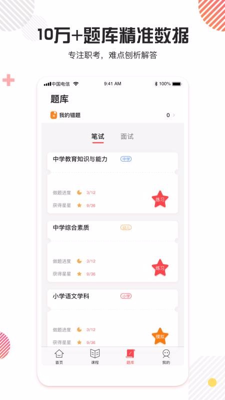 教师资格证题库(4)