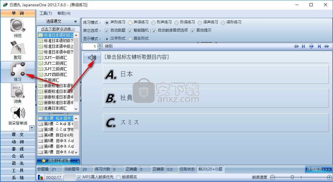 日语丸(日语学习软件)