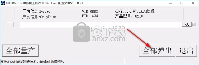 朗科NT2060主控U210优盘修复工具