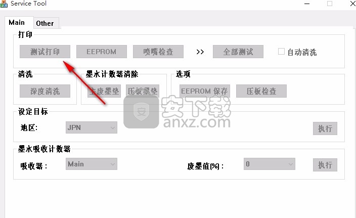 佳能mp288打印机清零软件(Service Tool)