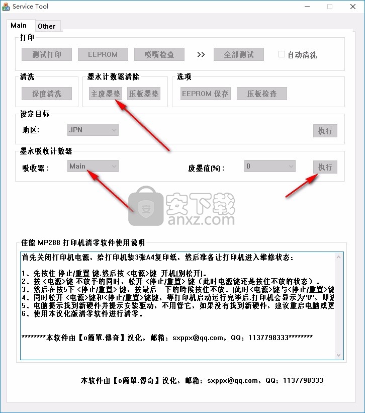 佳能mp288打印机清零软件(Service Tool)