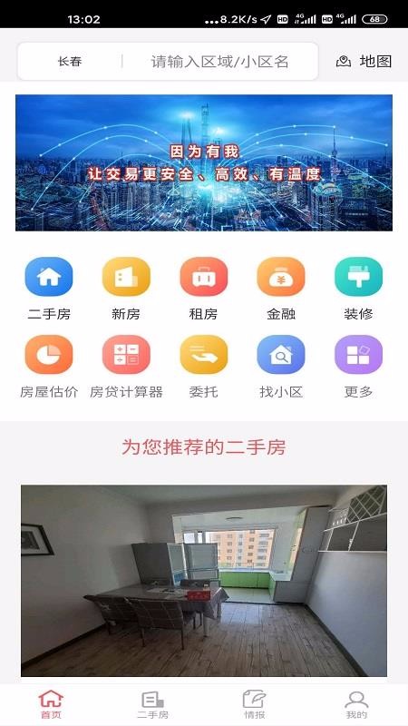 住房宝重庆手机上开发app