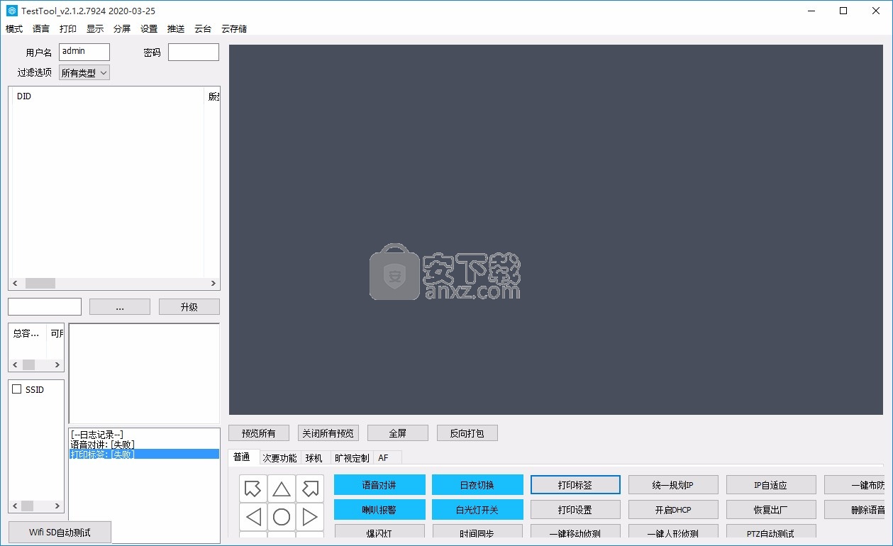 TestTool(快速测试工具)