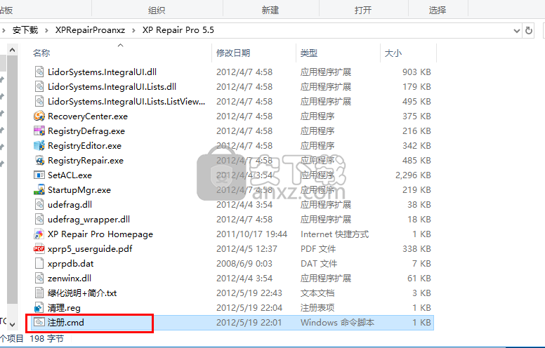 XP Repair Pro(系统修复优化软件)