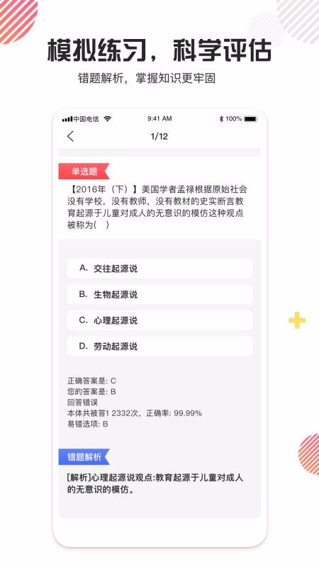 教师资格证题库(2)