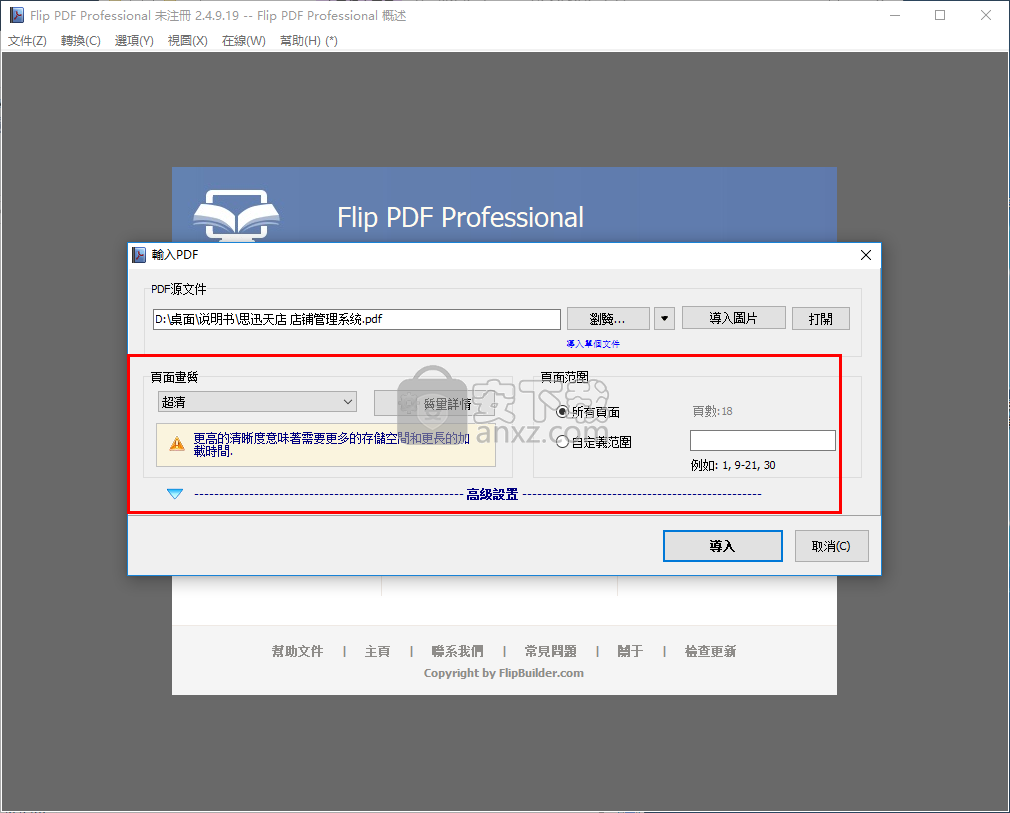 Flip PDF Professional(PDF制作翻页电子书软件)