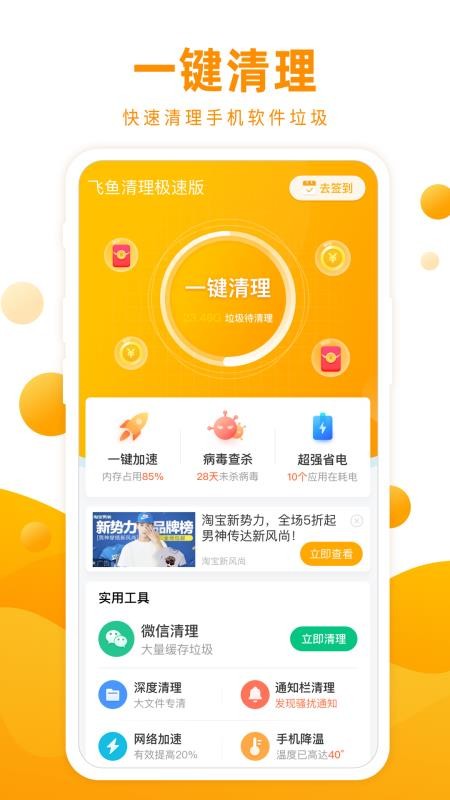 飞鱼清理极速版(3)