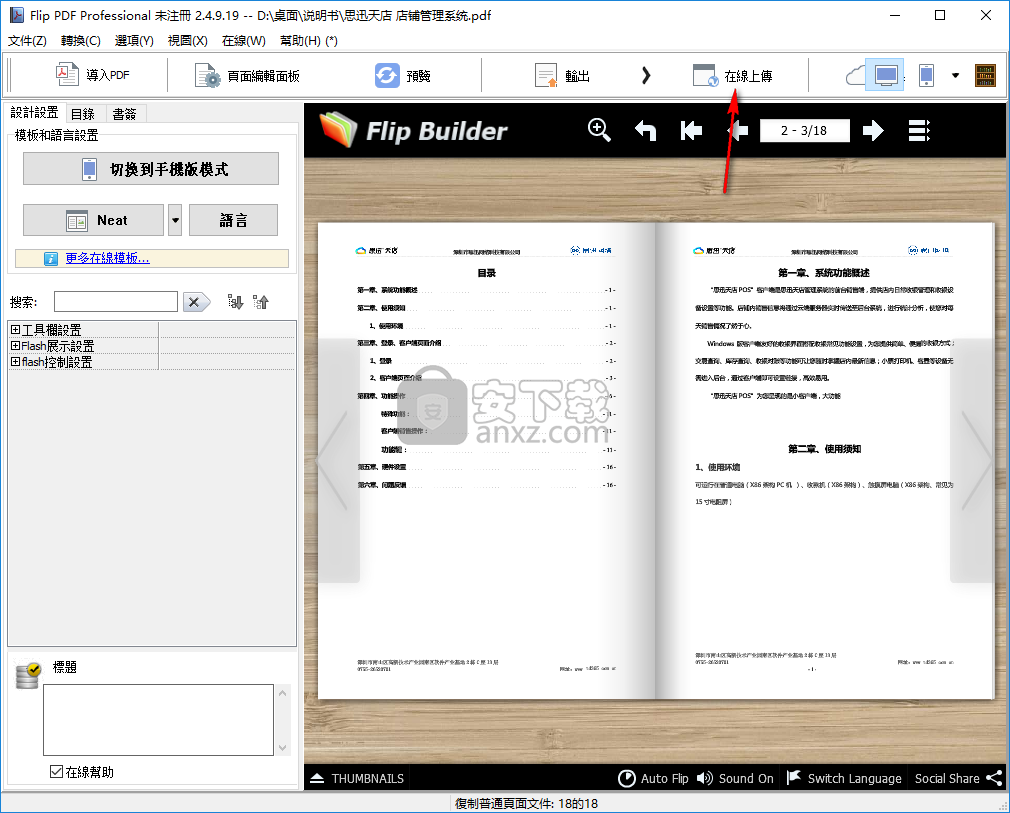 Flip PDF Professional(PDF制作翻页电子书软件)