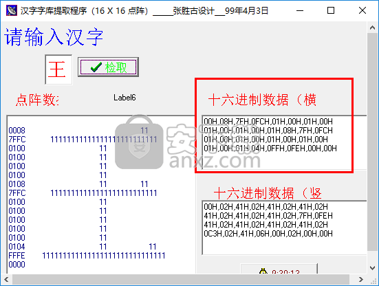 汉字字库提取程序