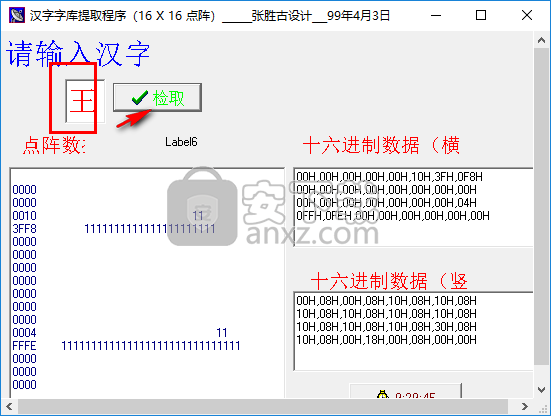 汉字字库提取程序