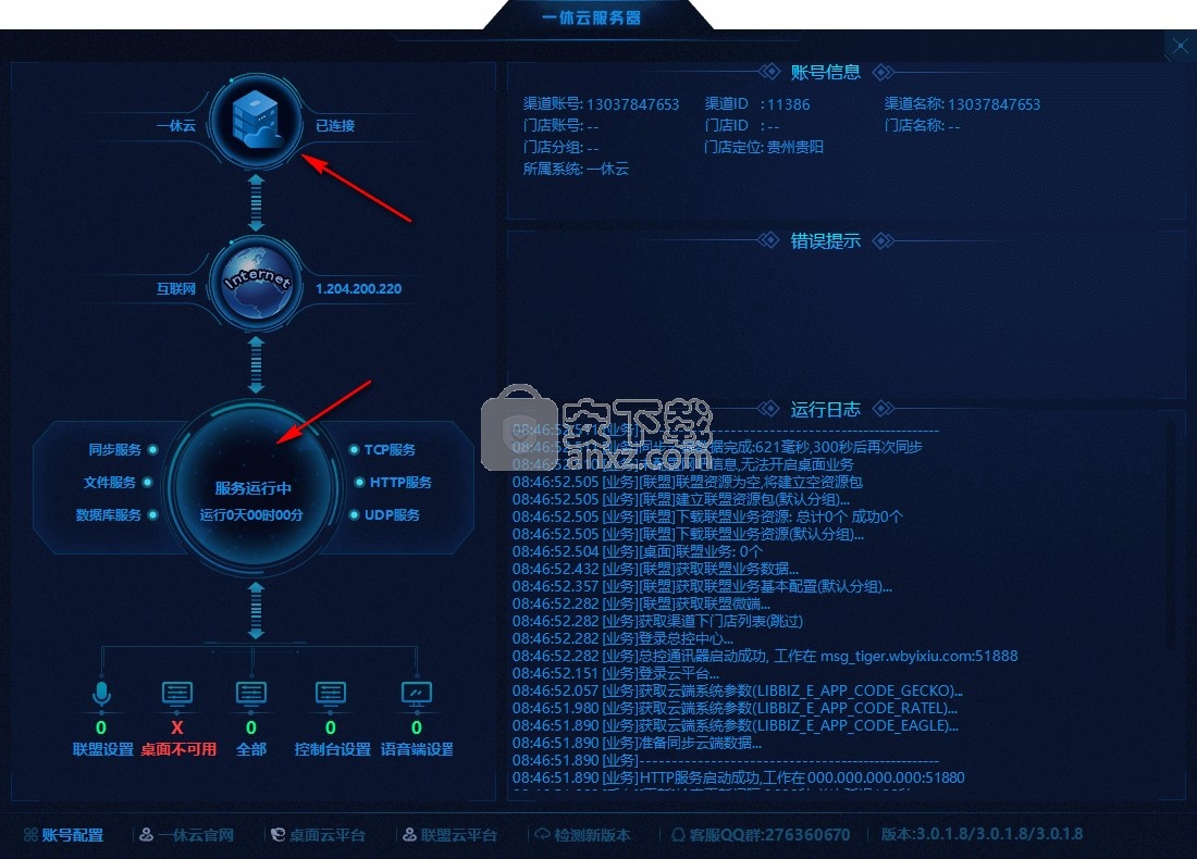 一休云桌面